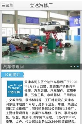 立達(dá)汽修廠軟件下載與服裝銷售 探索跨界商機(jī)
